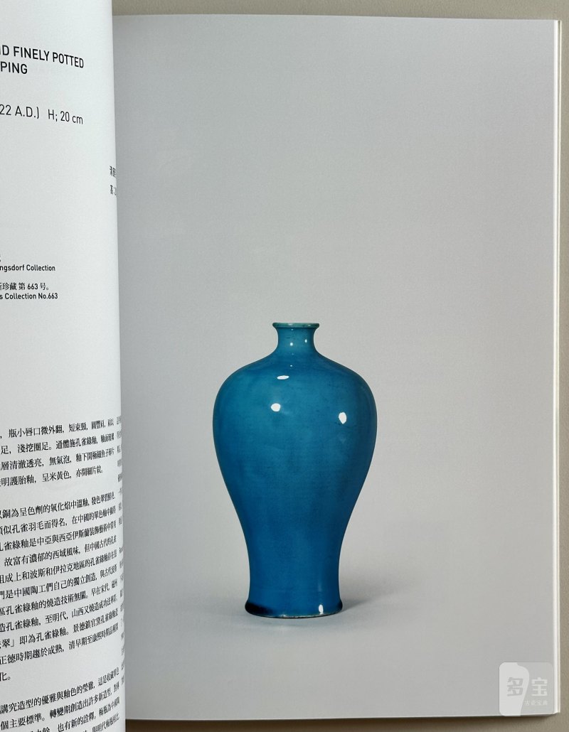 2017年正观堂《迤逦形色十七世纪单色釉特展》 - 图5
